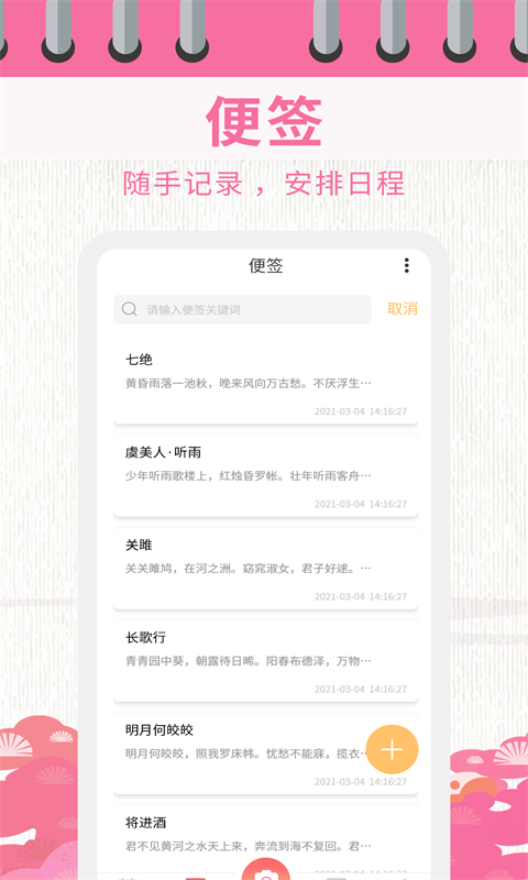 日历相机app图2