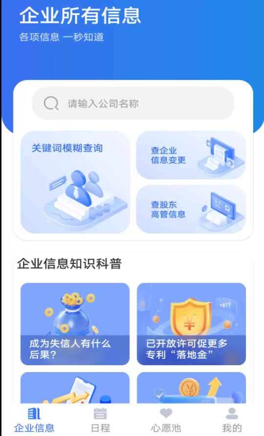 智企探app图1