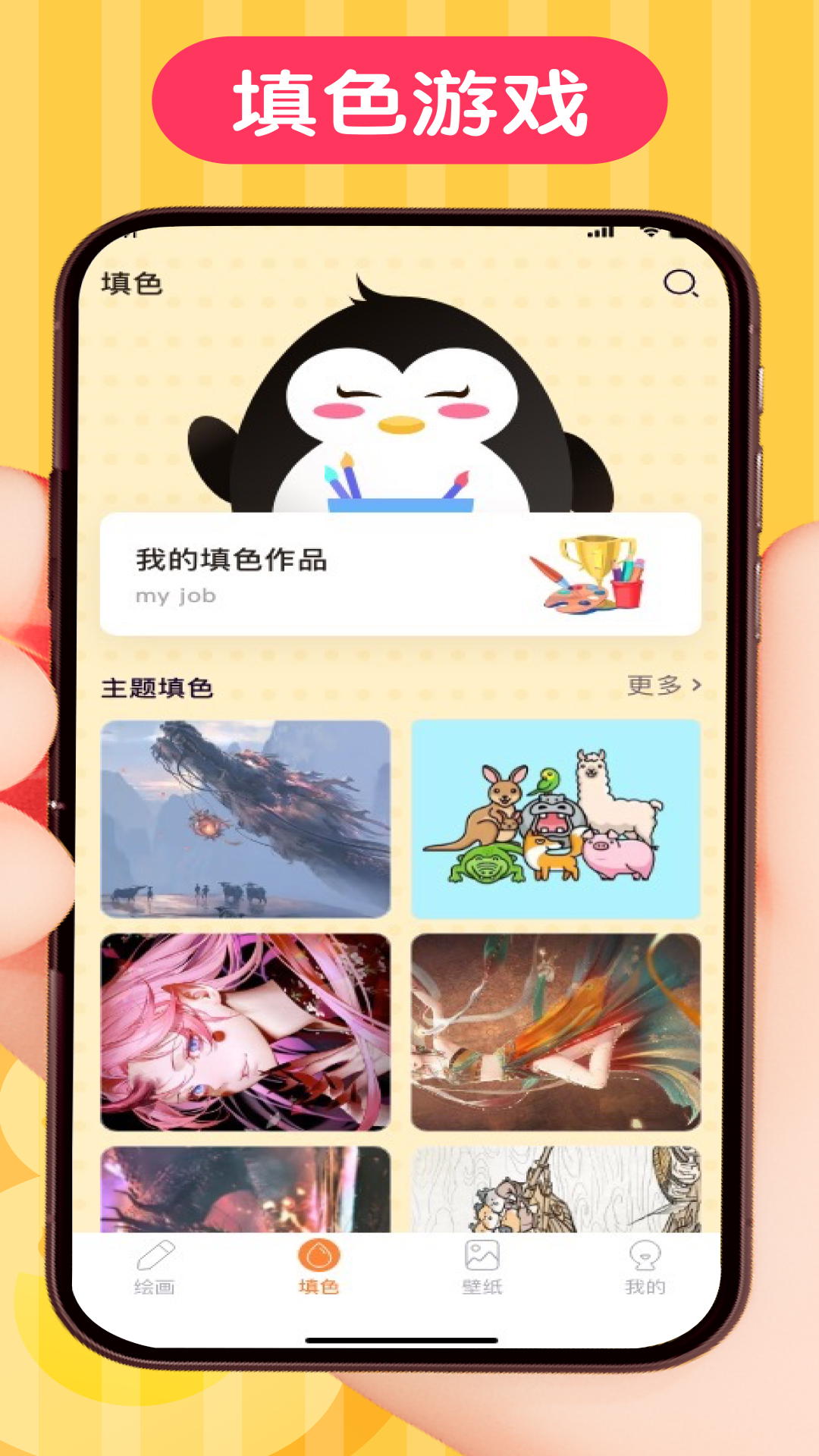 画画涂色大师手机版图2