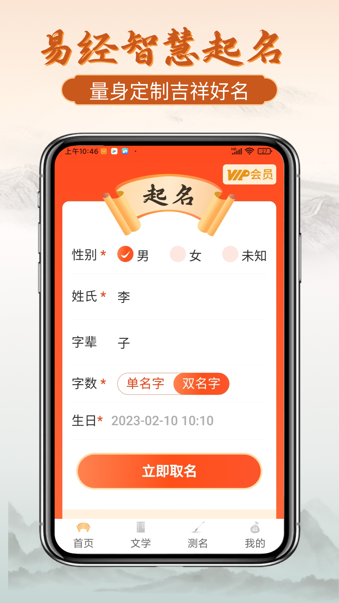 易经起好名软件图4