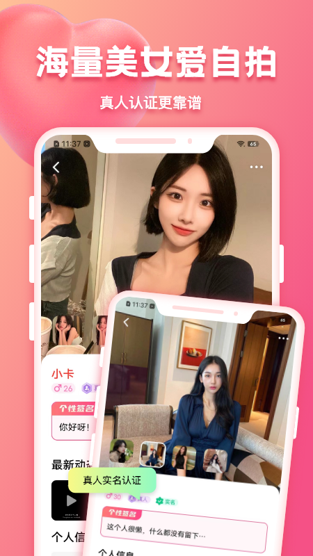 花爱手机版图2