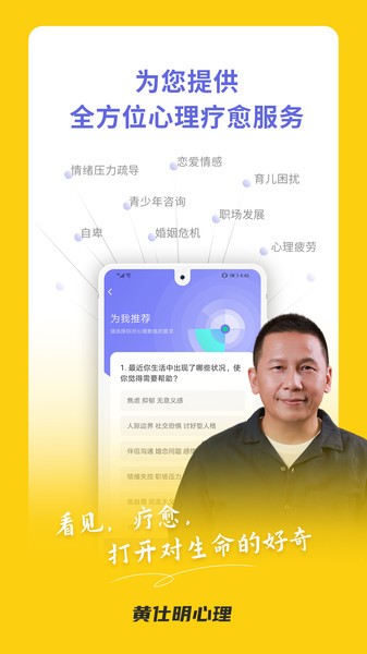 黄仕明心理app图1