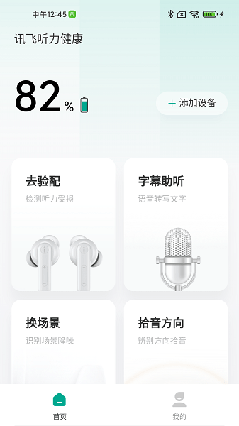 讯飞听力健康app图3
