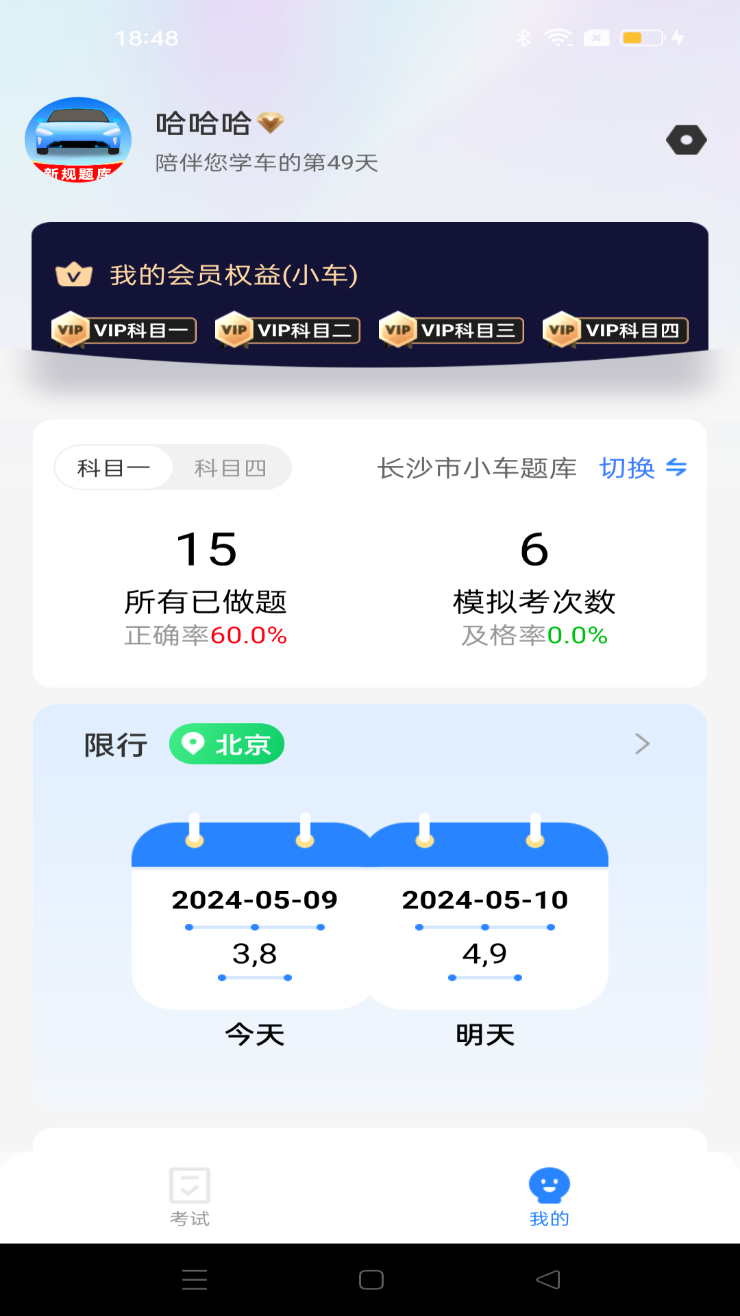 驾考笔记app图3