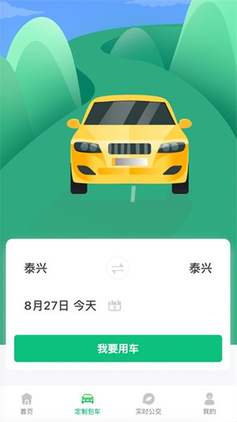 泰兴出行app图2