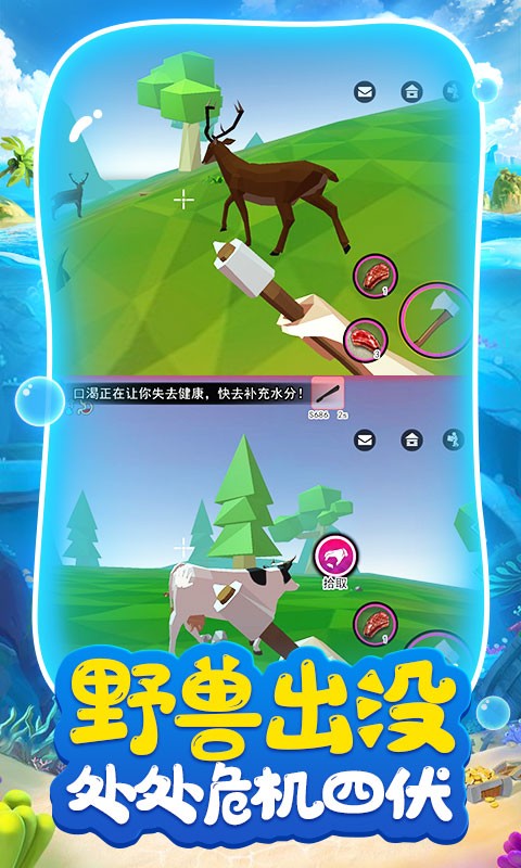 荒岛求生日记游戏图1