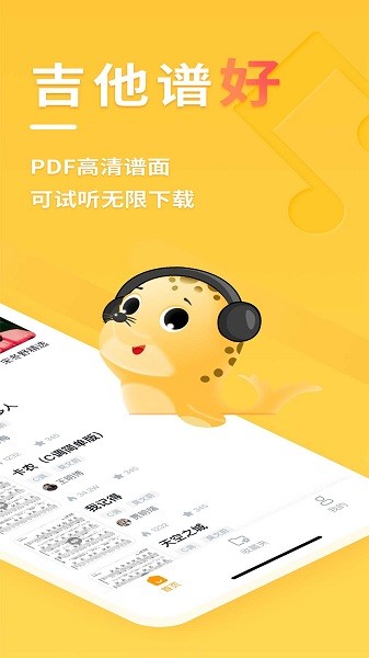 有谱吉他app