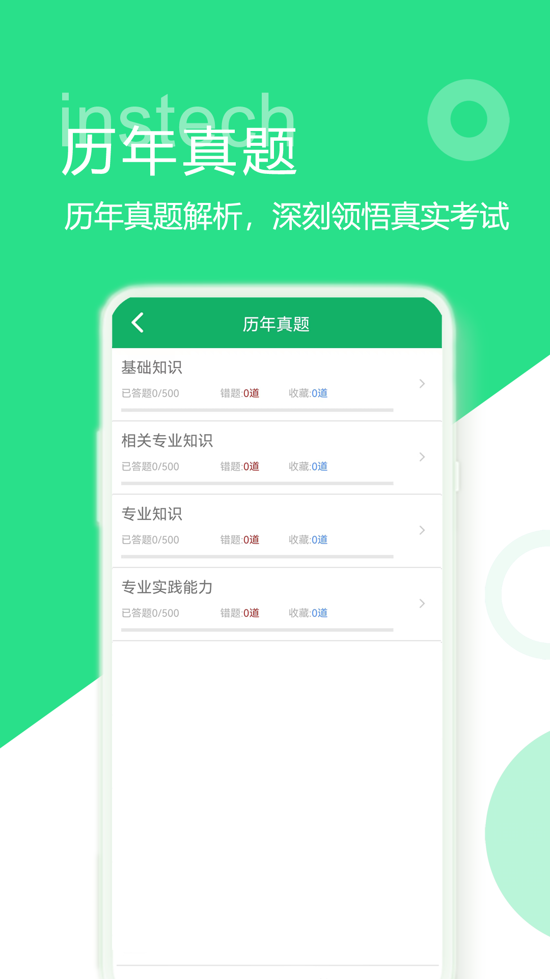 初级药士题库app图3