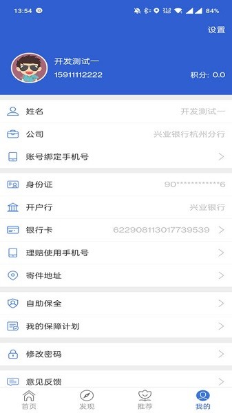 自助理赔app图1