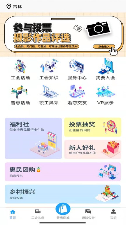 智慧工会app图3