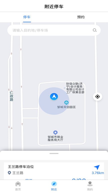 出行邹城app图3