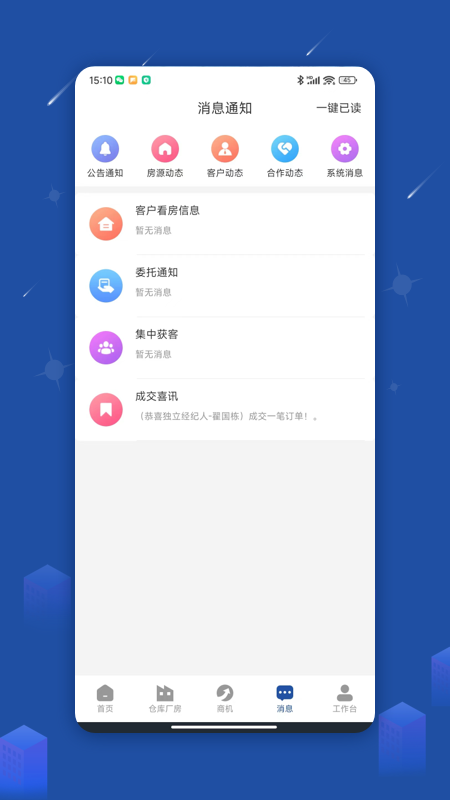 园区获客宝手机版图1