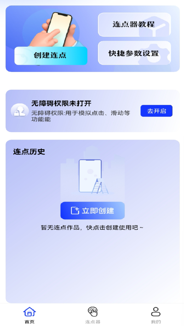 悟空自动连点点击器软件