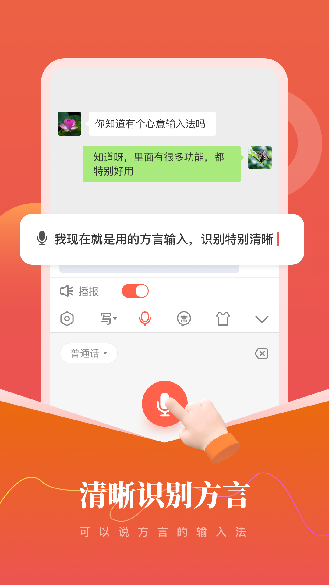 心意输入法手机版图1