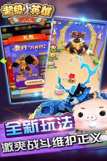 猪猪侠之超级小英雄游戏图1