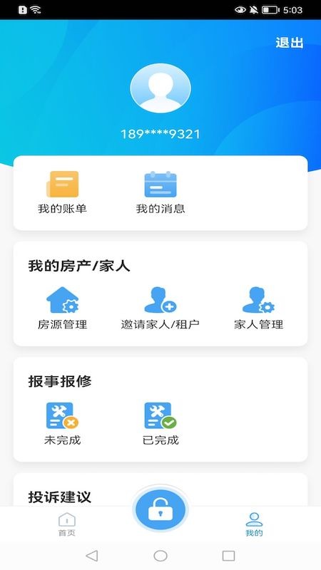 e园丁智慧系统app图3