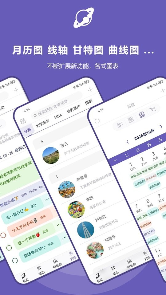 土星计划app图3