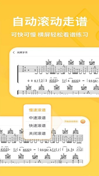 有谱吉他app图1