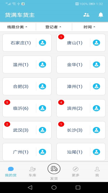 货满车货主手机版图1