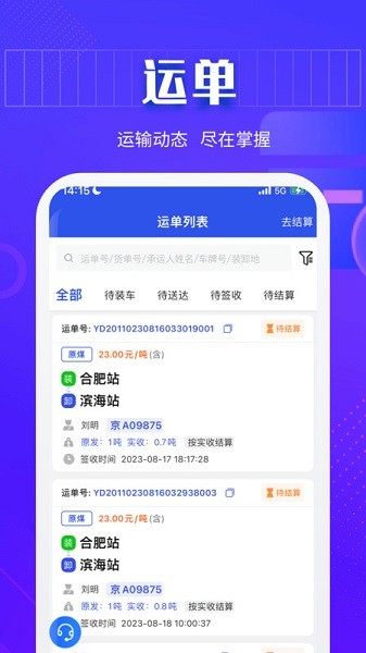 快成货主软件图2