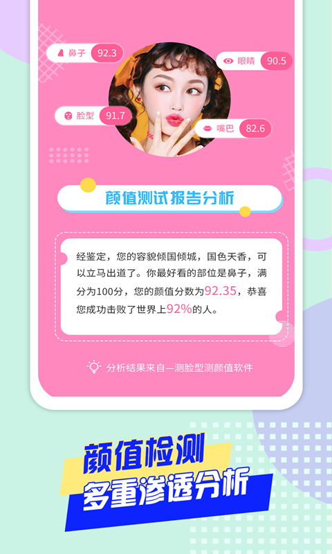测脸型测颜值手机版图4