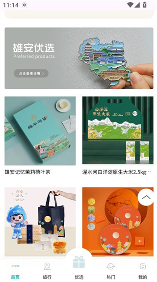 雄安见安卓版图1