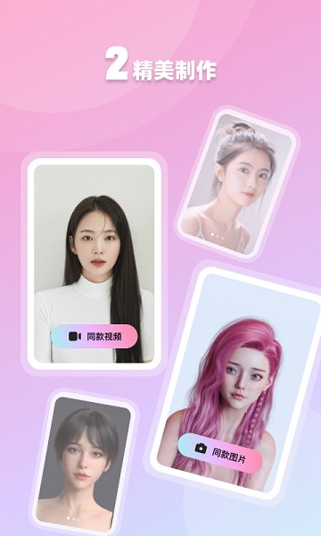 香香AI照相馆app图3