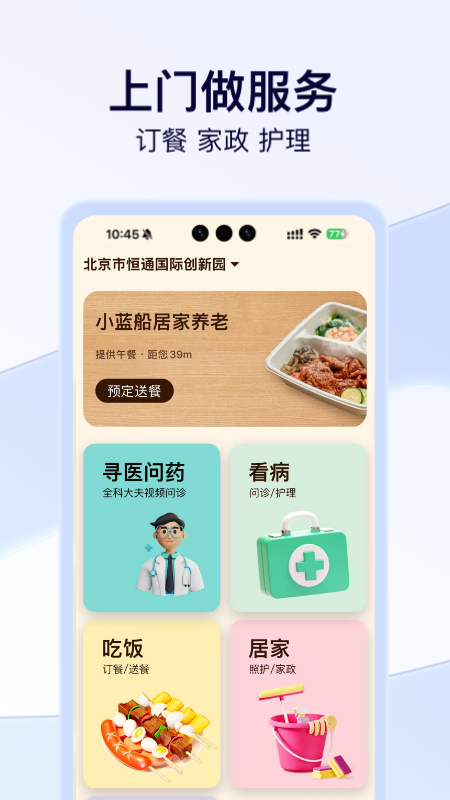 小蓝船软件