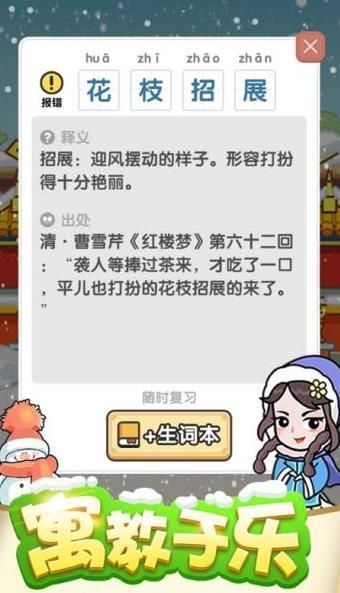 成语小金库手机版图3