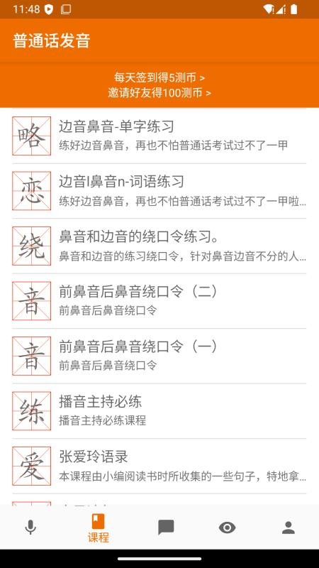 普通话发音测试app图1