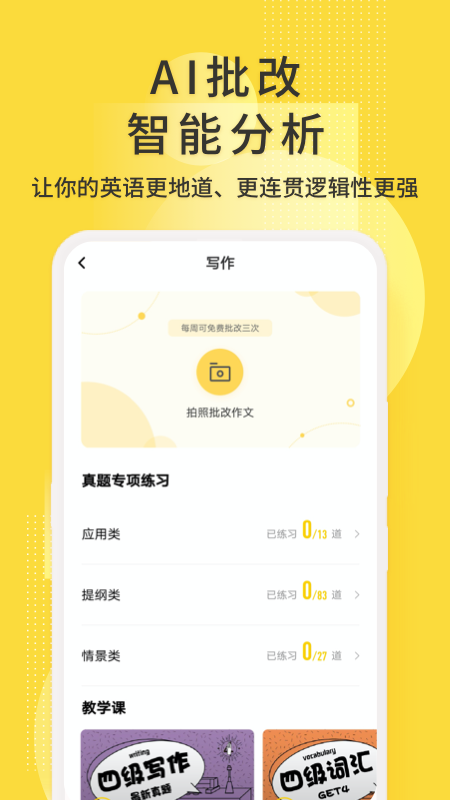 英语四级君app图2