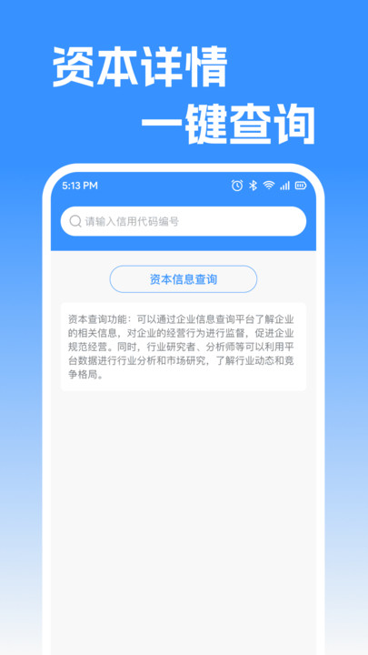 企业信息快快查软件图2