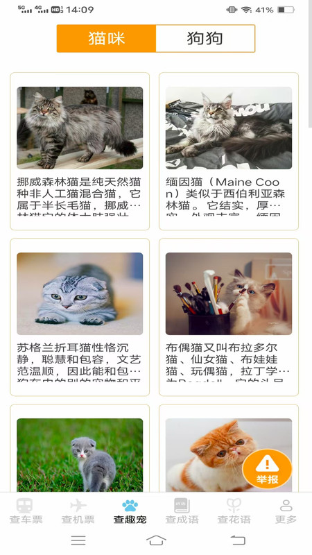 趣查火车飞机余票app图3