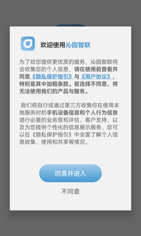 沁园智联app图2