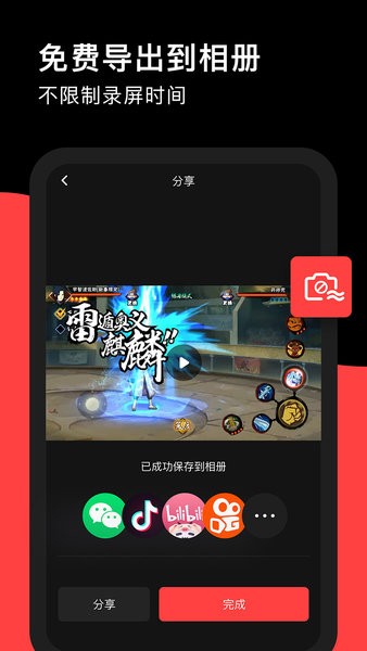 录够录屏app图3