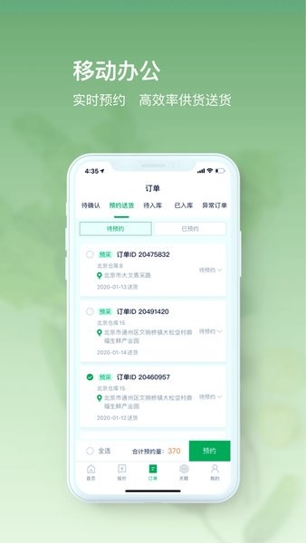 供应商app图1