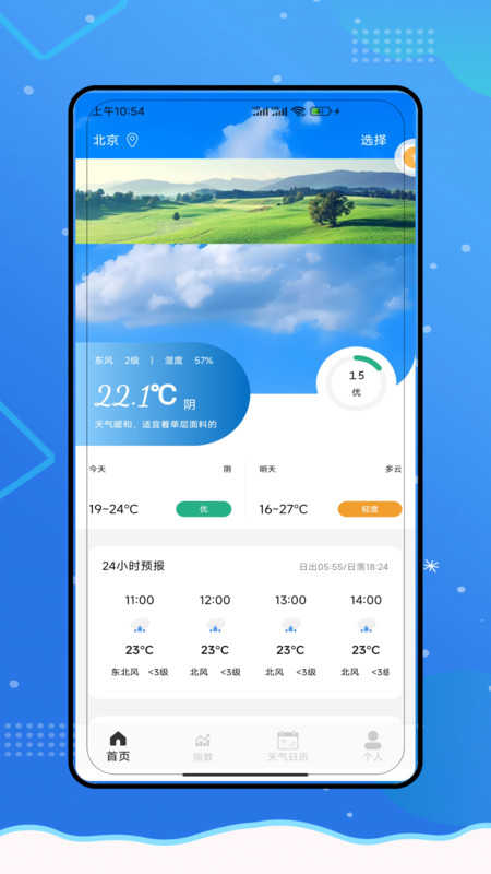 Windy天气预报app图2