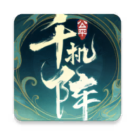 千机阵游戏图标