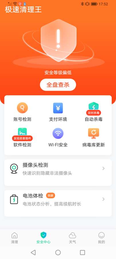 极速清理王app图3