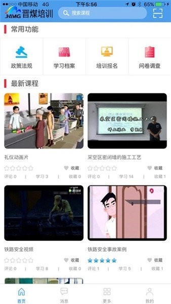 晋煤培训app图3