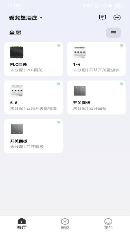 智慧家庭app图1