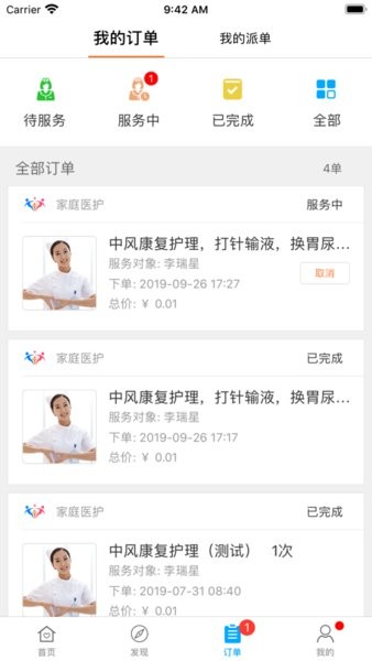 家庭医护app图1