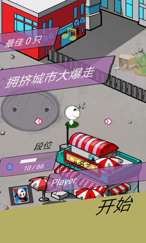 拥挤城市大暴走图3
