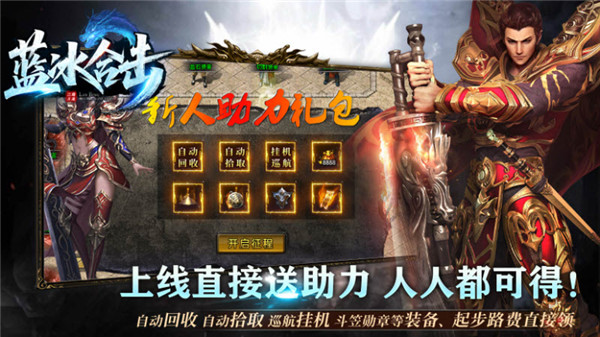 蓝冰高爆合击手游图2