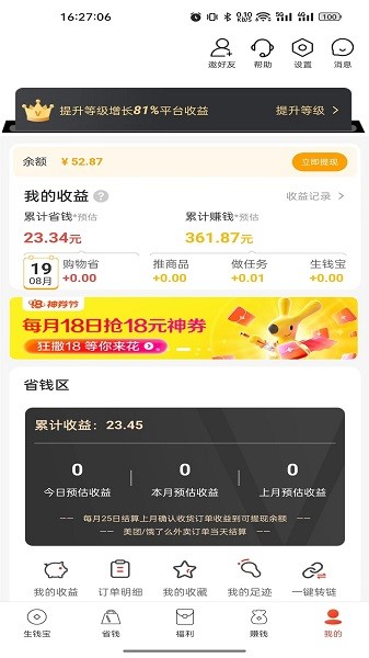 省钱钱app