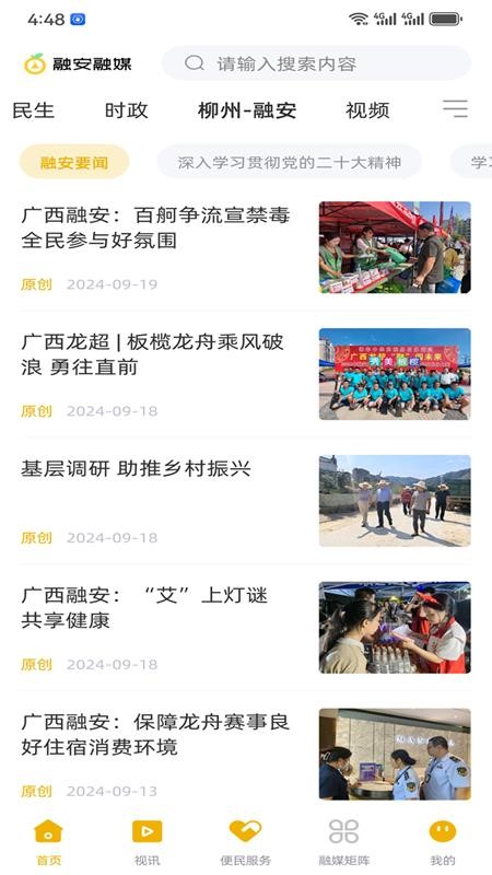 融安融媒app图2
