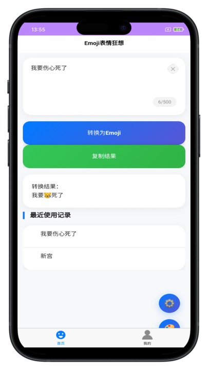 Emoji表情狂想软件图3