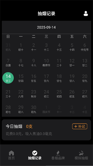 今日抽烟打卡记录app图2