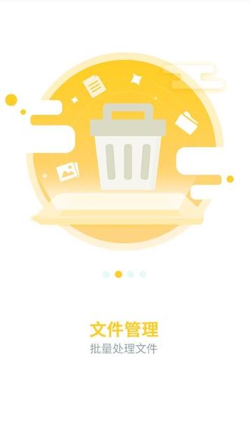 安全清理卫士app图1
