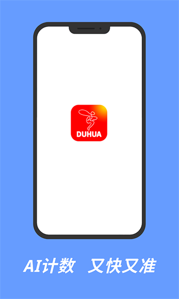 智能AI跳绳app图3
